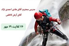 پیشرفته دره نوردی آقایان